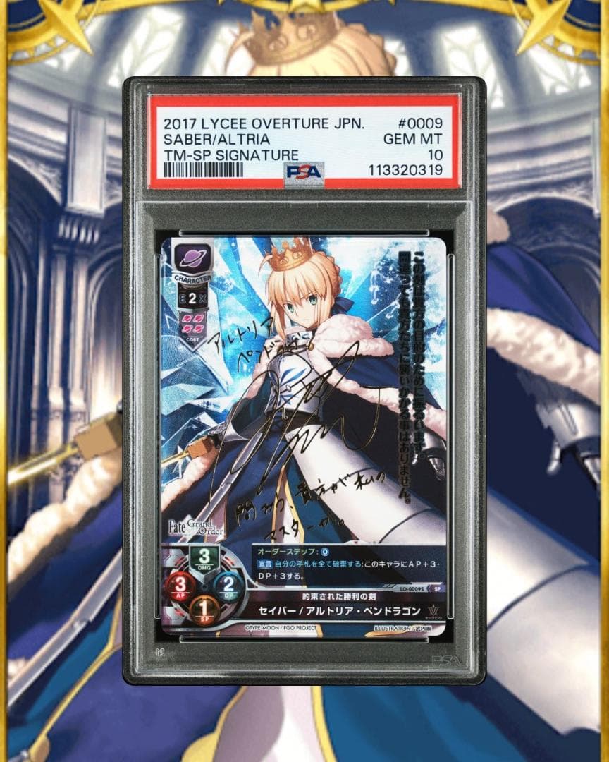 Lycee Fate fgo アルトリア・ペンドラゴン SP PSA10 連番