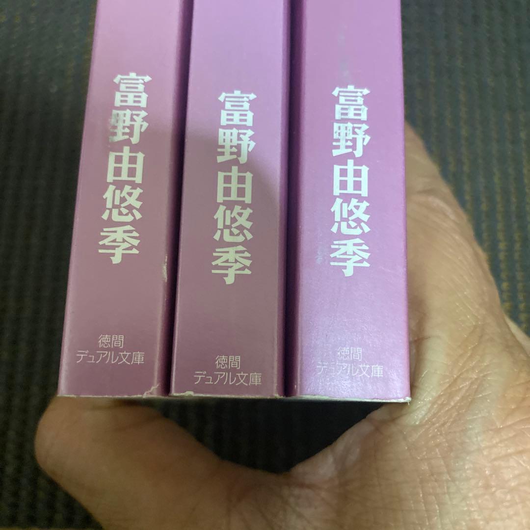 富野由悠季 機動戦士ガンダム ハイ・ストリーマー 初版全巻セット 帯