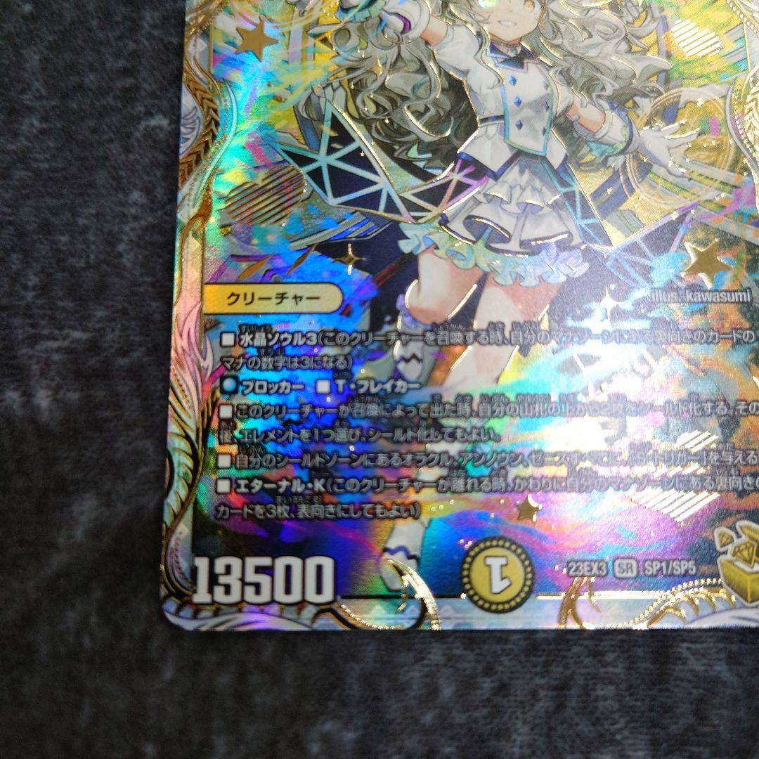 デュエマ 「俺獅」の頂天 ライオネル 金トレジャー 23EX3 SP1/SP5