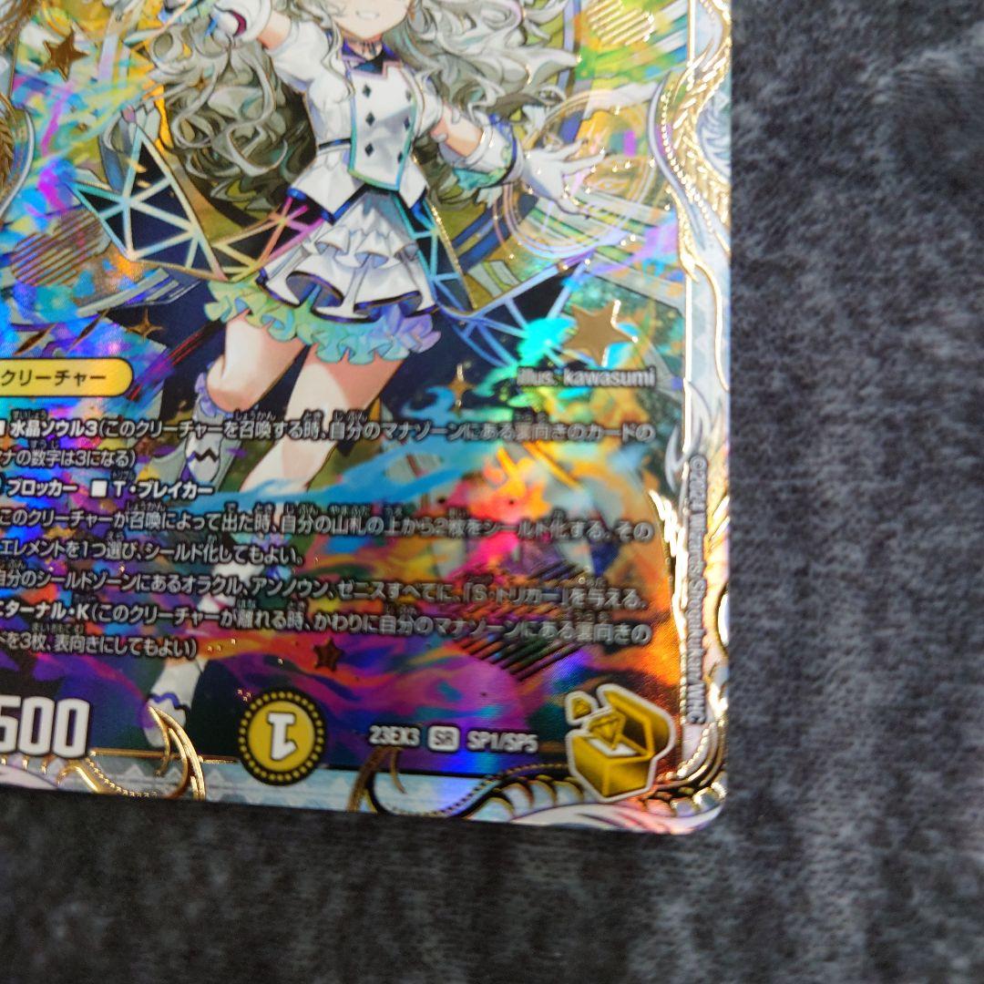 デュエマ 「俺獅」の頂天 ライオネル 金トレジャー 23EX3 SP1/SP5