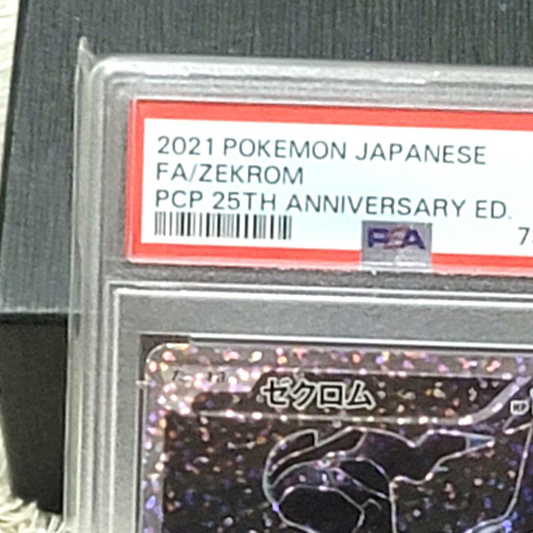 PSA10 ゼクロム ポケモンカード プロモ 25th ANNIVERSARY