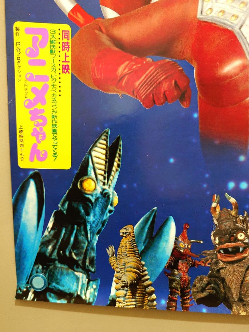 貴重・レア】映画 ウルトラマン物語 ストーリー 劇場用ポスター B2