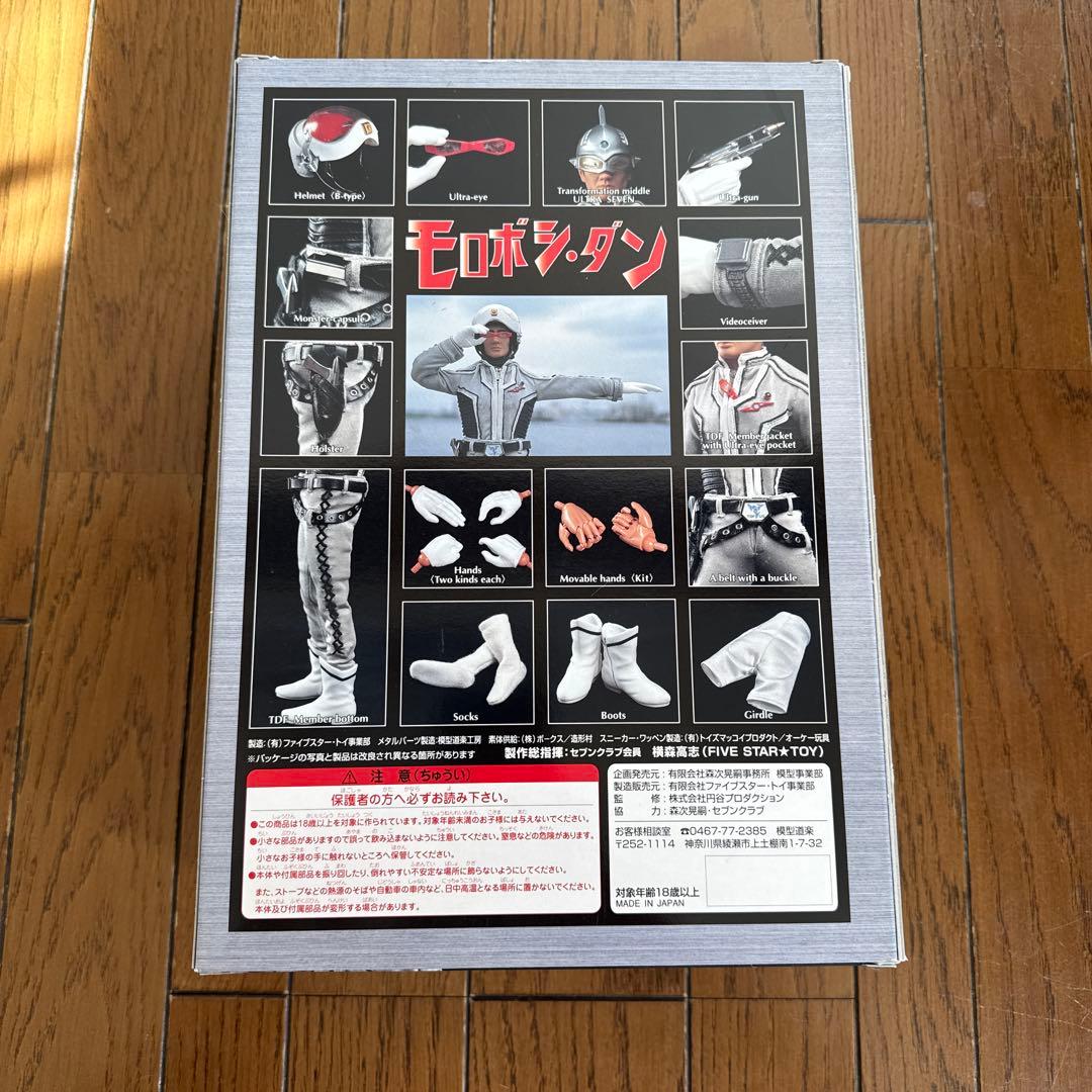 モロボシ・ダン アクションフィギュア 限定版 ウルトラセブン生誕35周年記念