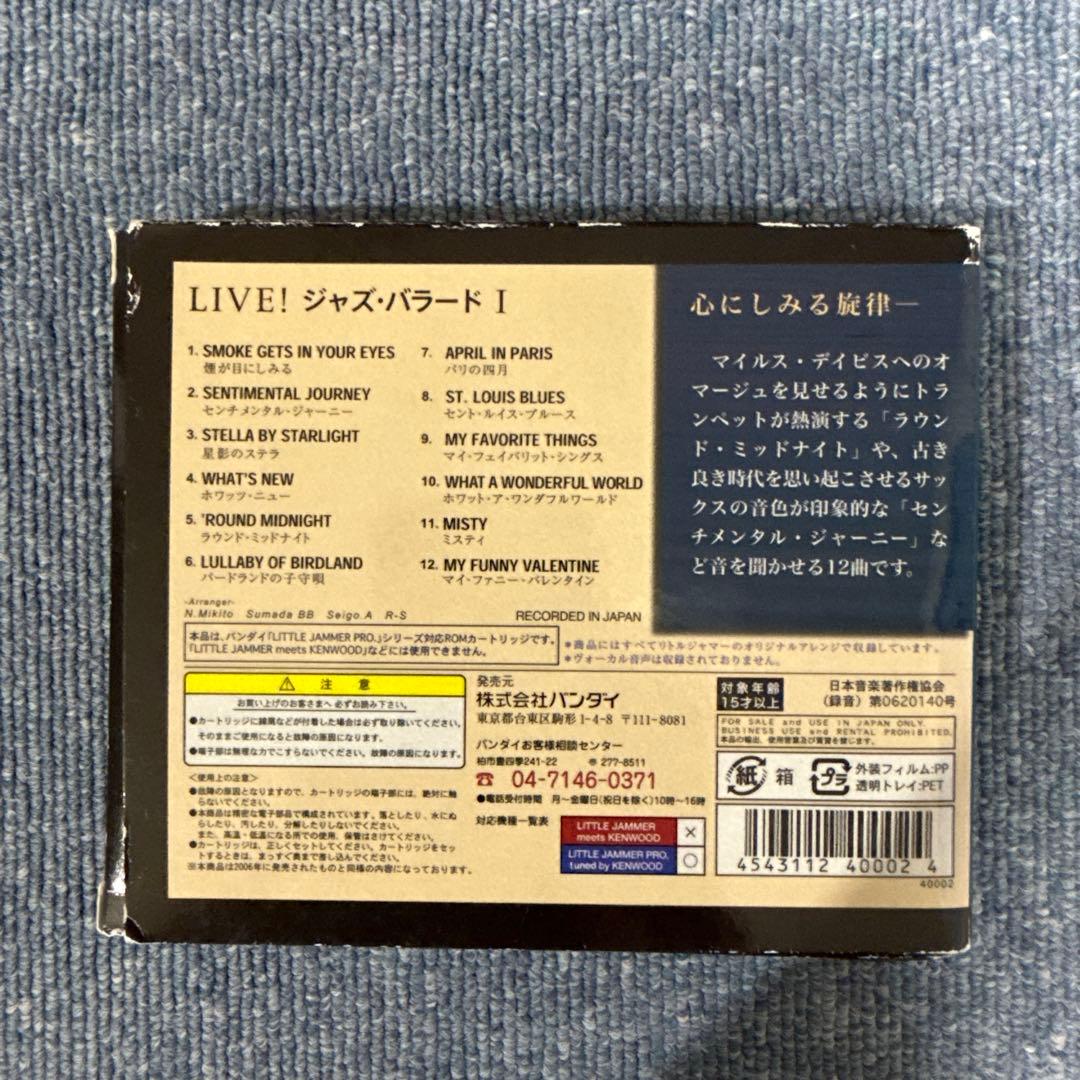 【レア中古品】リトルジャマープロ Jazz Ballad Ⅰ