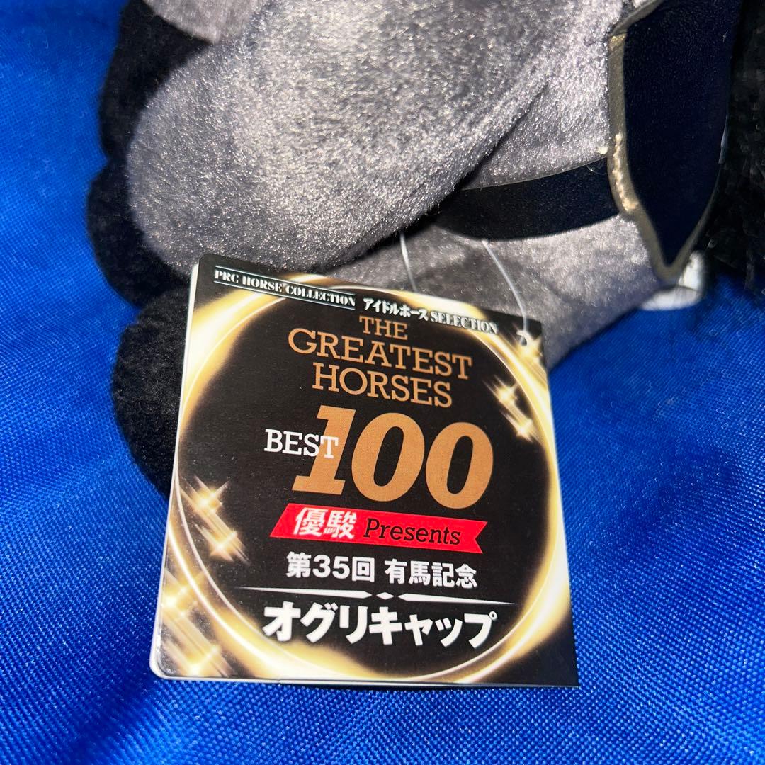 希少】オグリキャップ アイドルホースぬいぐるみ 希少】ダイタク