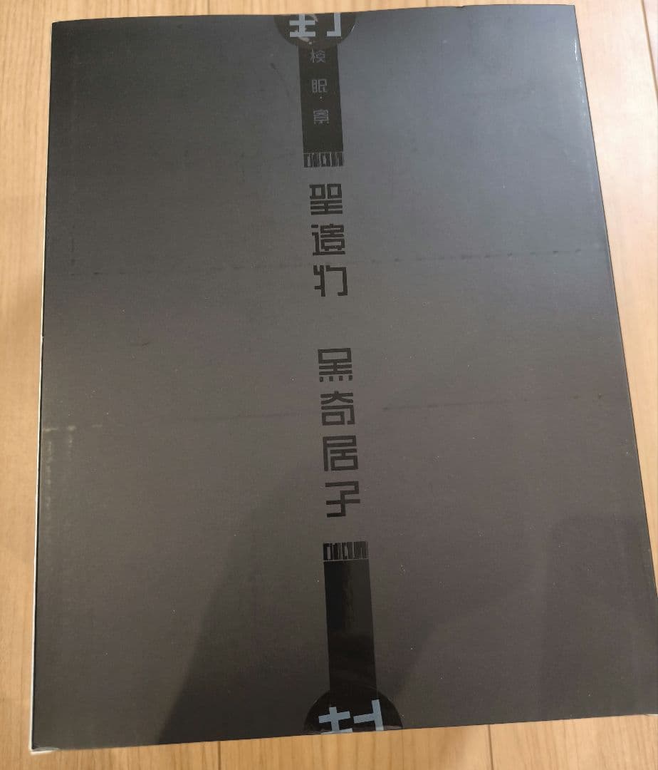 『ABARA』1/12 黒奇居子 駆動電次＆那由多フィギュア　弐瓶勉