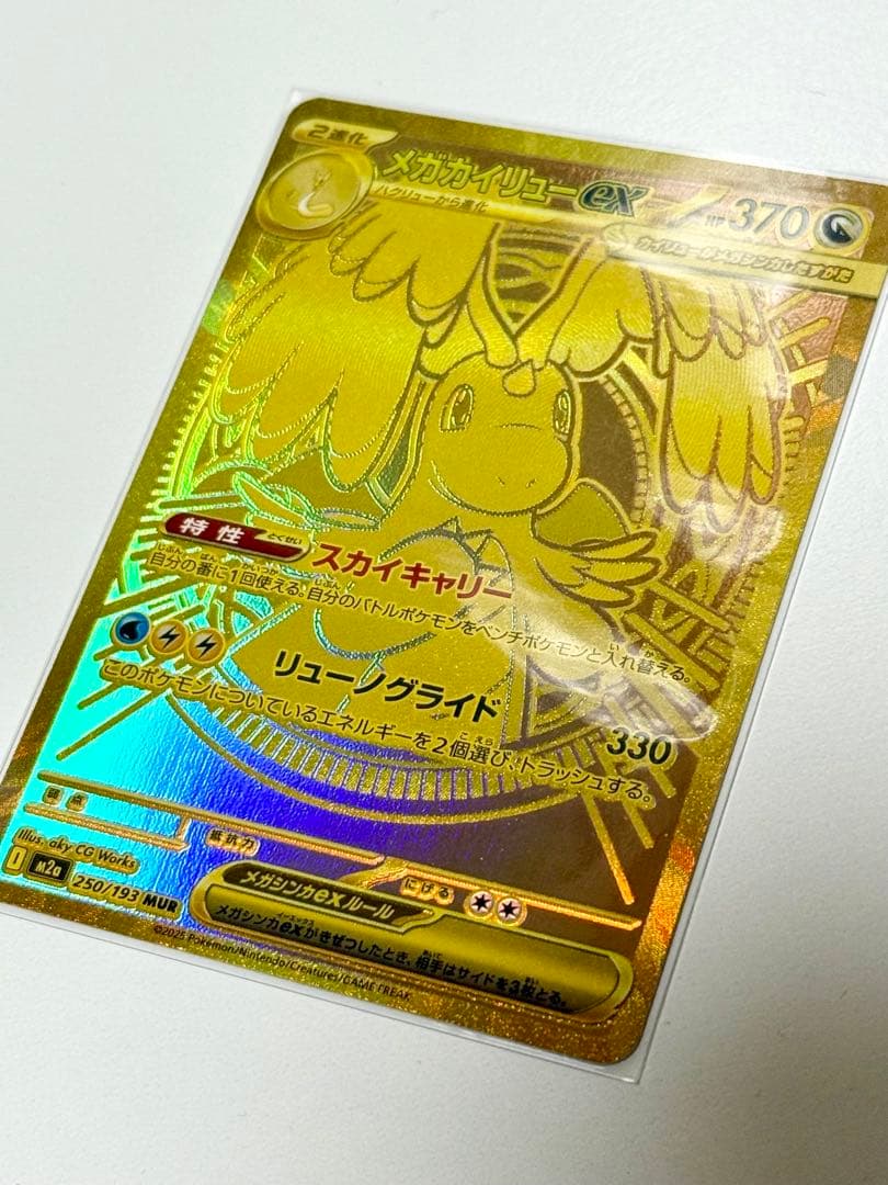 ポケモンカード MEGAドリームex メガカイリュー MUR