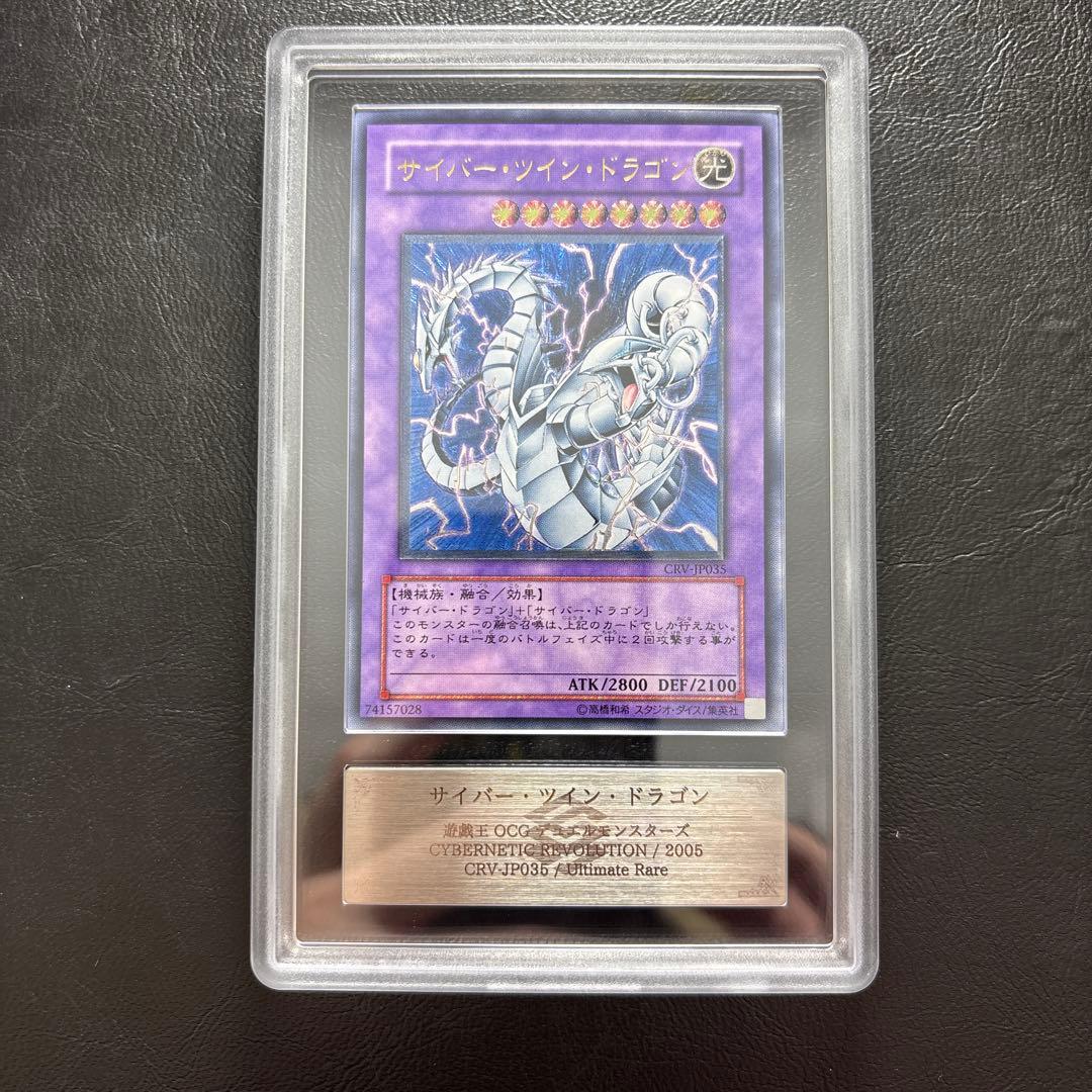 ARS10】サイバーツインドラゴン アルティメット CRV レリーフ - メルカリ