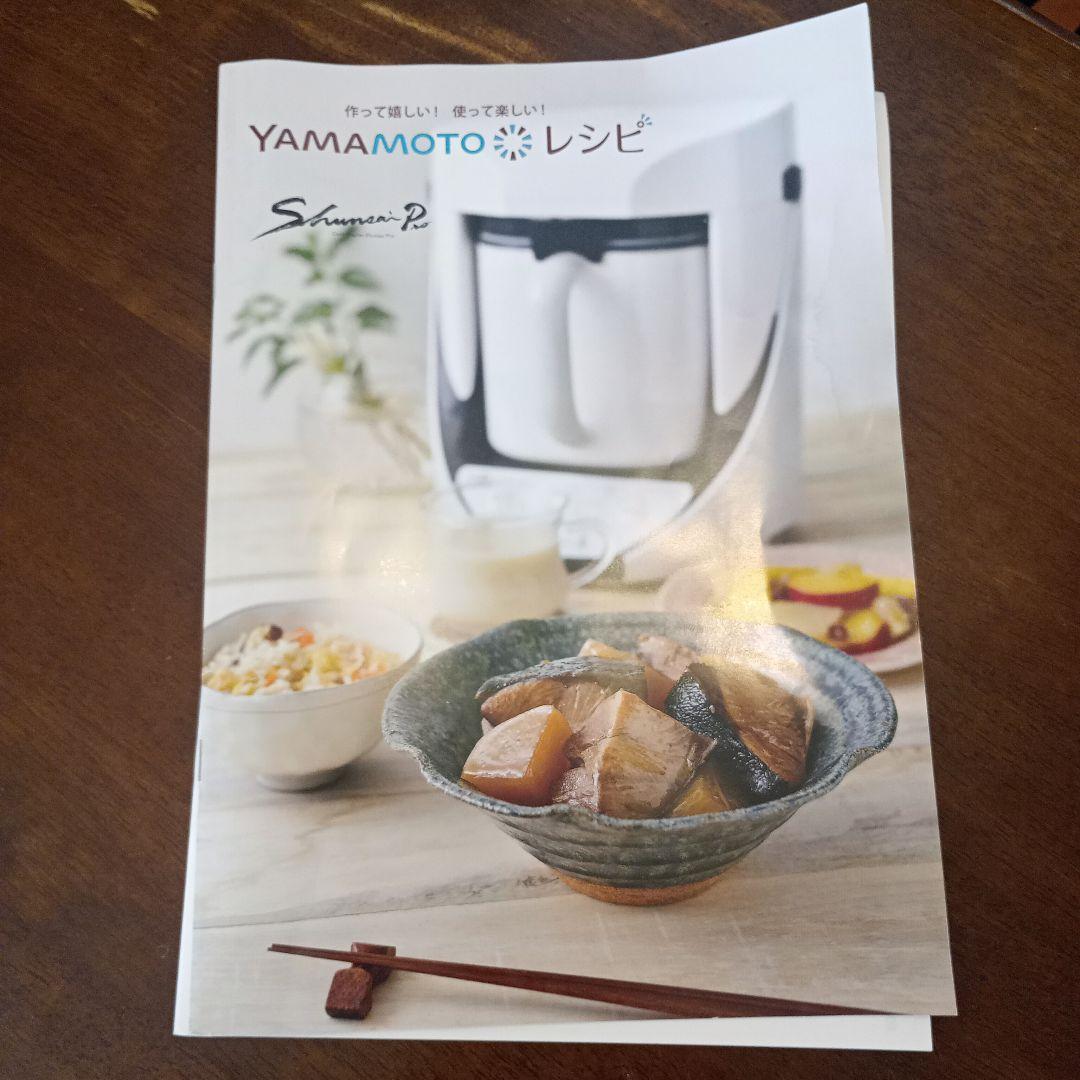 YAMAMOTO クックマスター 旬彩Pro (YE-CM17B)