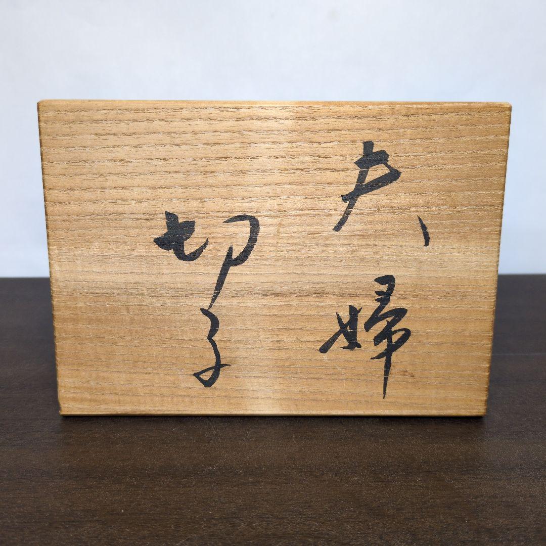 カメイガラス 紗綾切子 高杯 ペア 共箱 酒器 - メルカリ