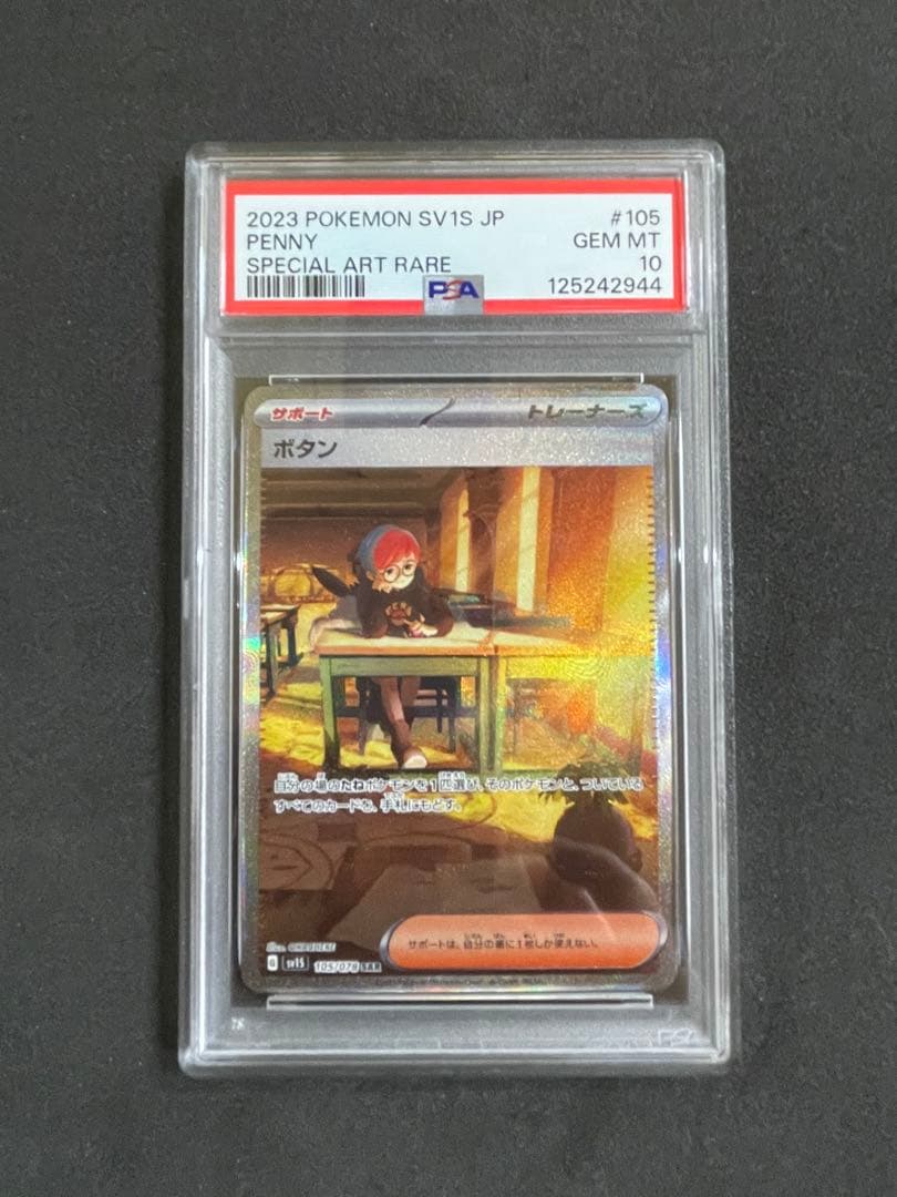 ボタン カシオペア　PSA10 3連番