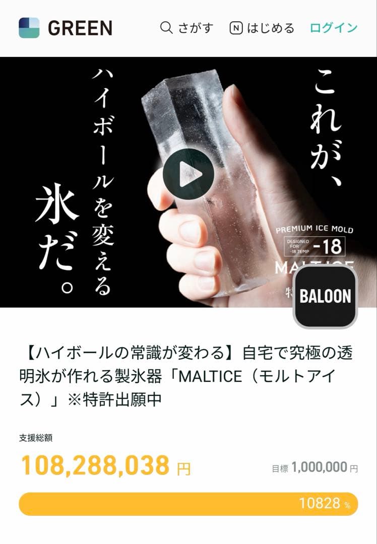 モルトアイス　MOLTICE 製氷機