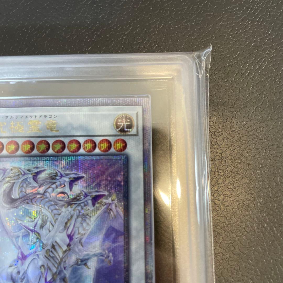 青眼の究極霊竜 25th ars10 - メルカリ