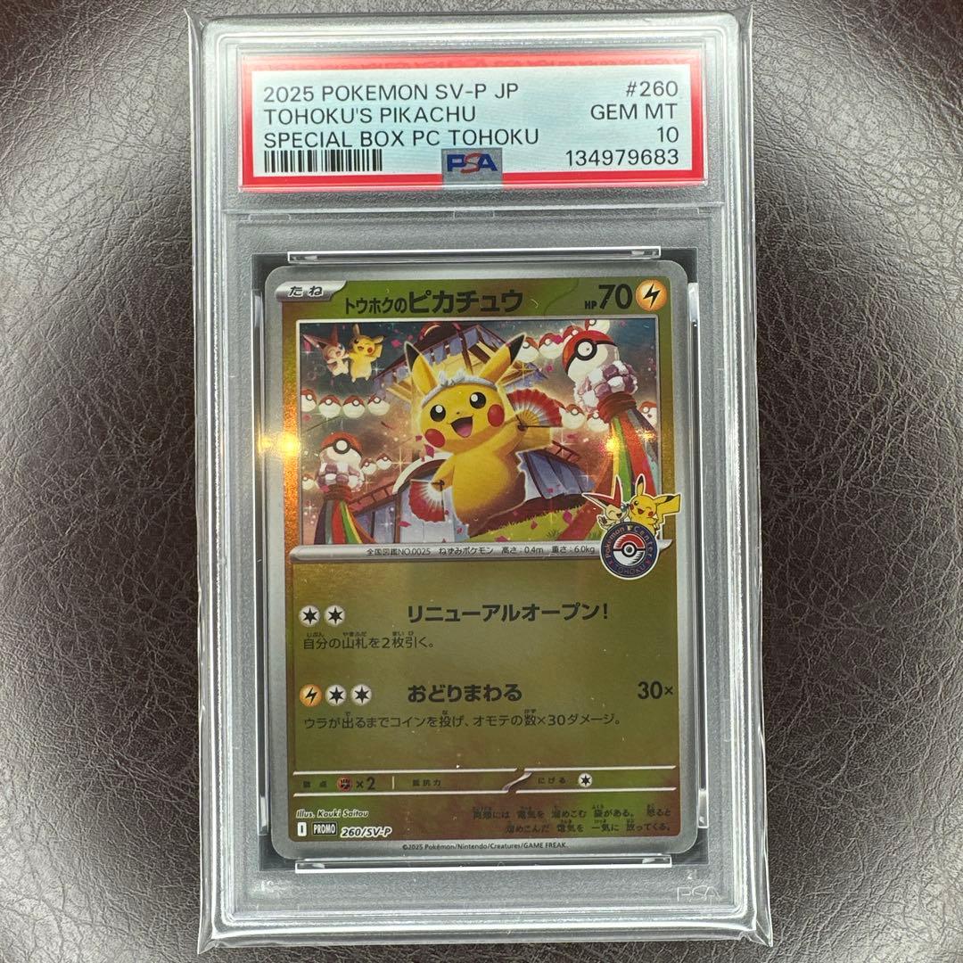 psa10 トウホクのピカチュウ 260/SV-P - メルカリ