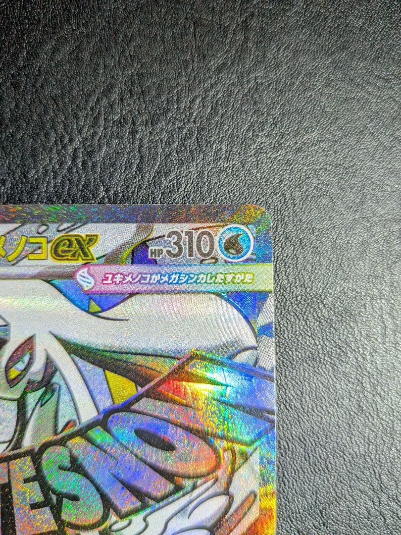 メガユキメノコex MA 中国語エラーカード