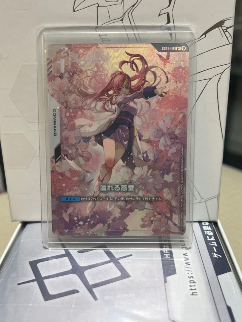 ガンダムカードゲーム 溢れる慈愛 パラレル