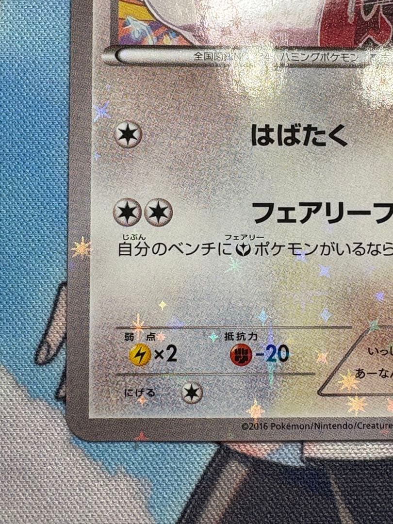 チルタリス プロモ 291 XY-P キャラソンプロジェクト集 Vol.2 美品