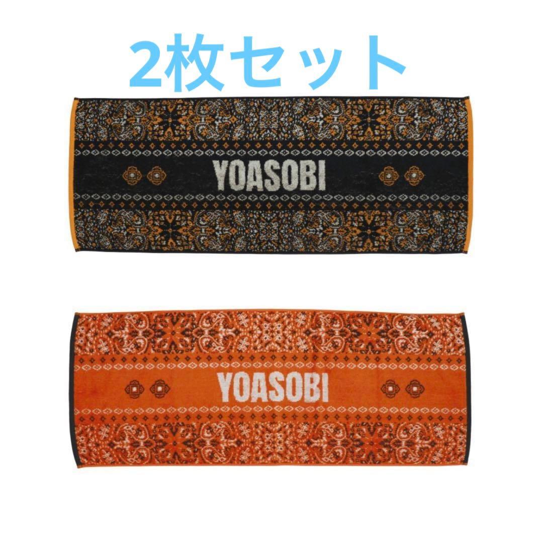 YOASOBI アリーナツアー 電光石火 2023 会場限定 フェイスタオル YOASOBI アリーナツアー 電光石火 2023 会場限定 フェイスタオル