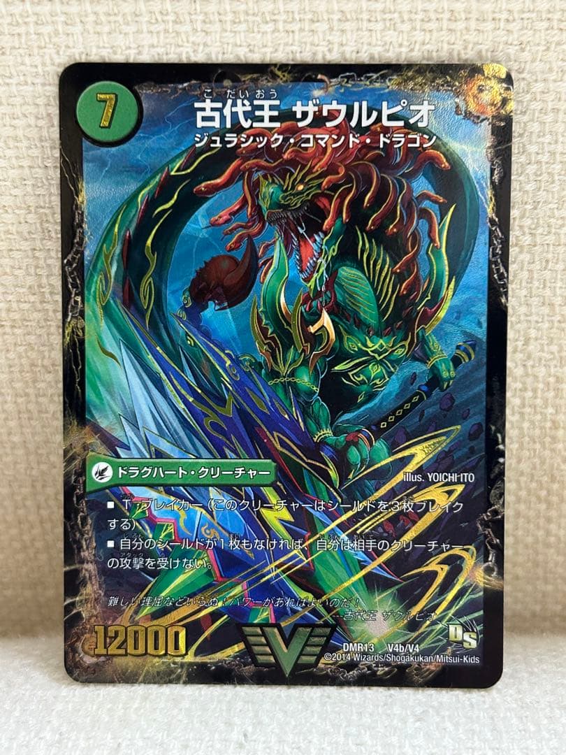 デュエルマスターズ 古代王ザウルピオ - メルカリ