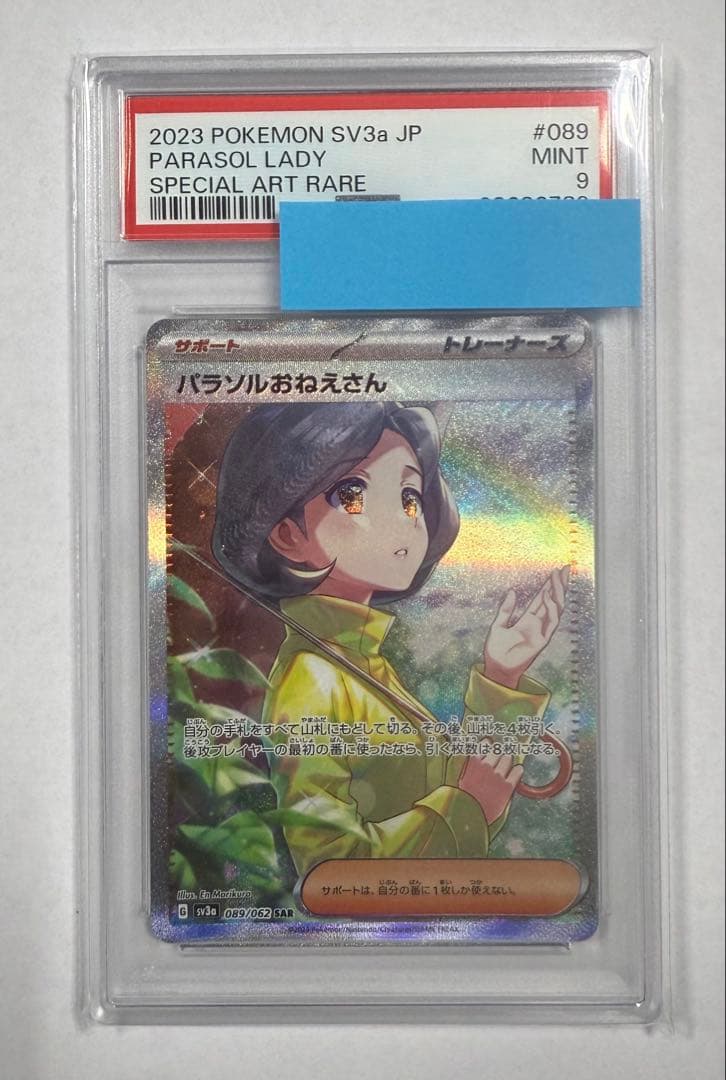 PSA9】パラソルおねえさんSAR