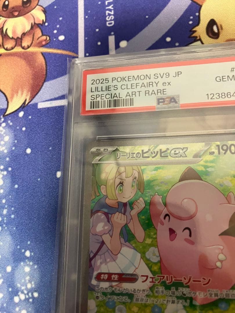 ポケモンカード　リーリエのピッピ　sar psa10