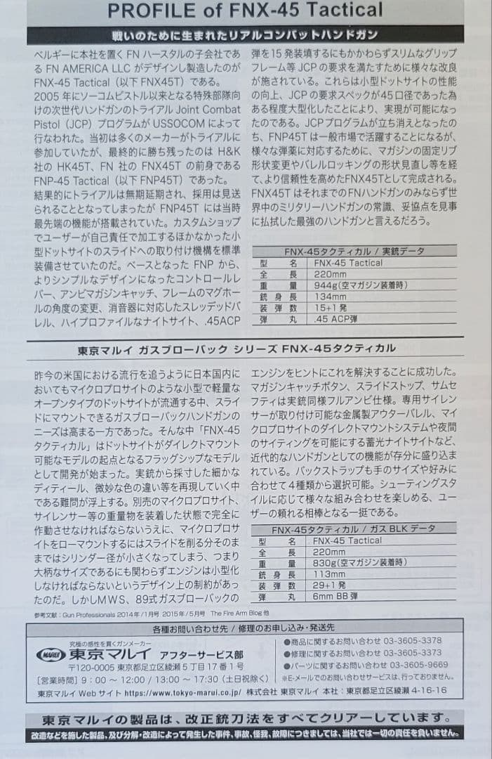 【箱無し】東京マルイ FNX-45 Tactical (ガスブローバック)