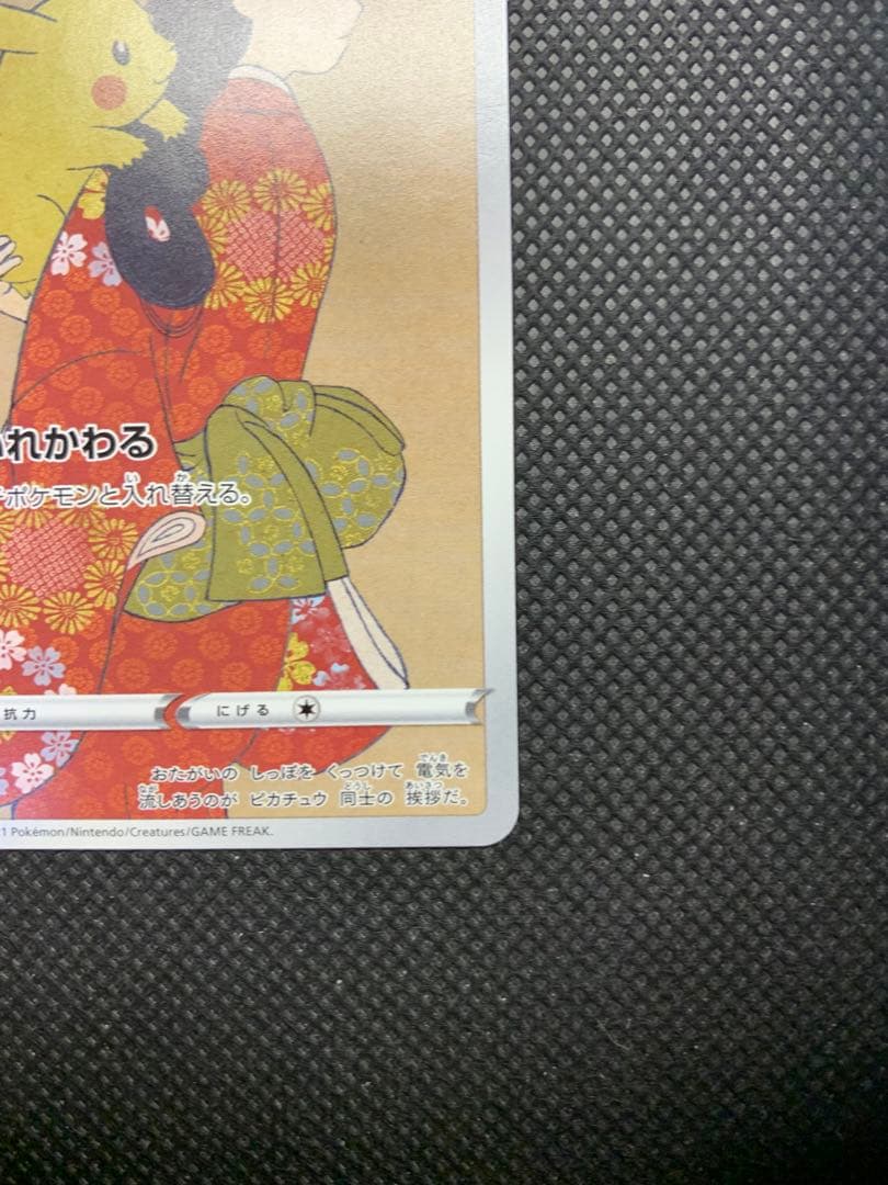 ピカチュウ：見返り美人・月に雁セット PROMO S-Pプロモカード 227/S