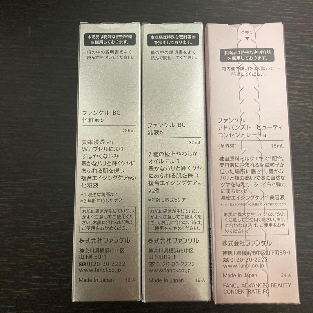 新品未使用　FANCL ファンケル　BC ビューティコンセトレート　３点セット