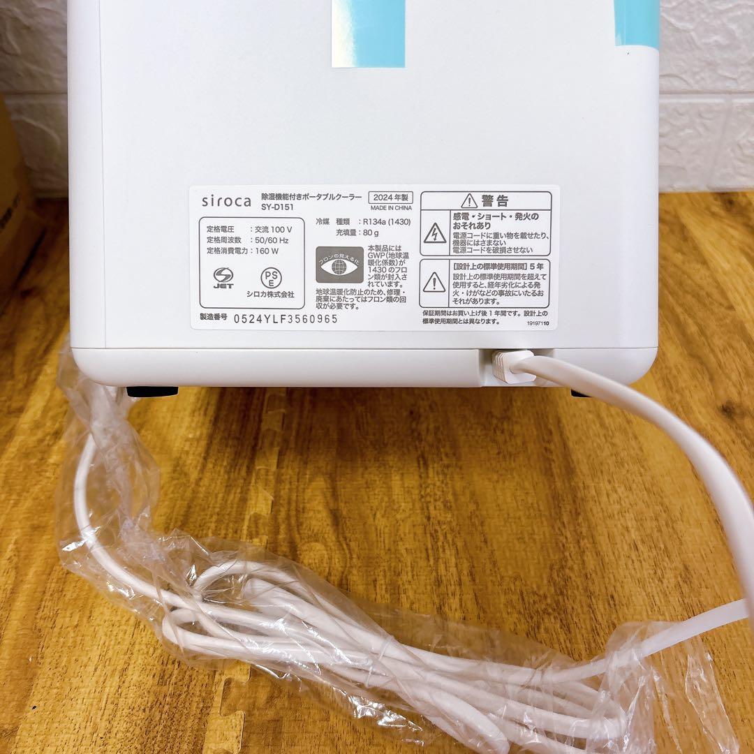 シロカ 除湿機能付きポータブルクーラー スポットクーラー SY-D151 未使用