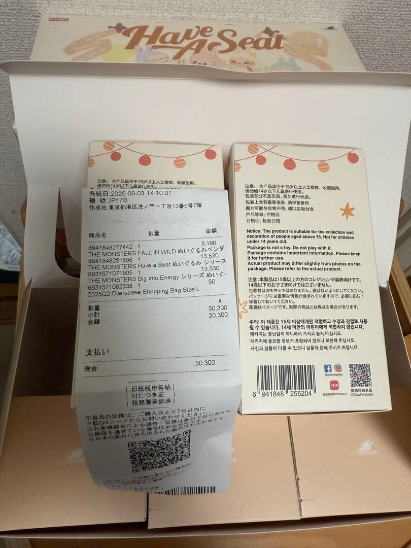 THE MONSTERS Have a Seat ぬいぐるみ 4箱