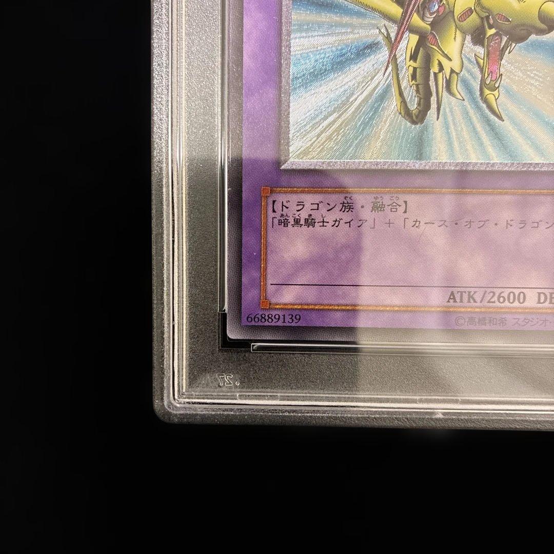 ◆PSA10◆竜騎士ガイア　旧レリーフ　アルティメットレア
