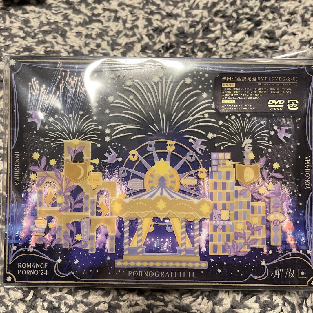 ポルノグラフィティ/因島・横浜ロマンスポルノ'24～解放区～初回生産