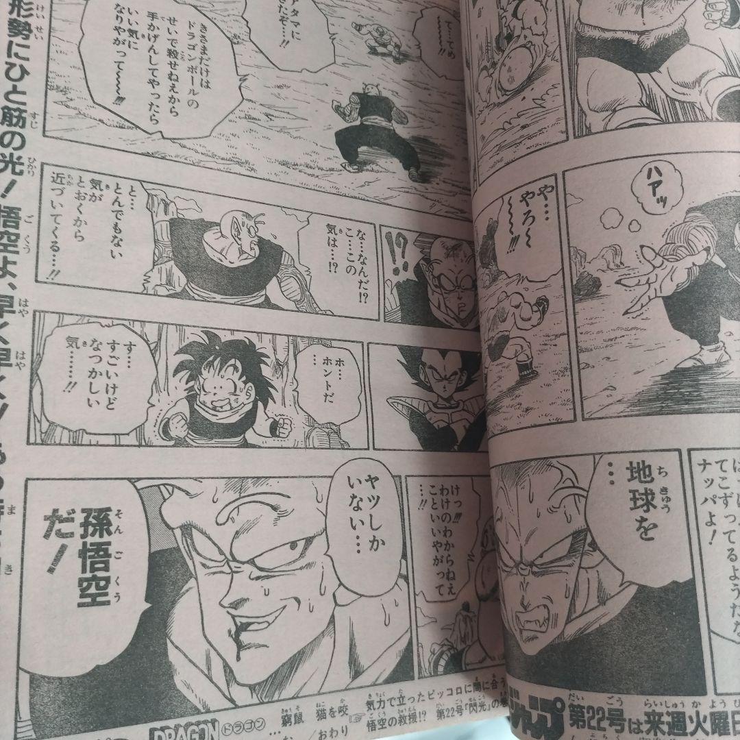 週刊少年ジャンプ　1989年21号 ドラゴンボール　表紙