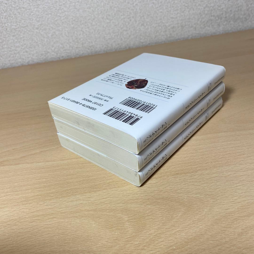 ミッドナイト・サン トワイライト エドワードの物語 上・中・下 全初版