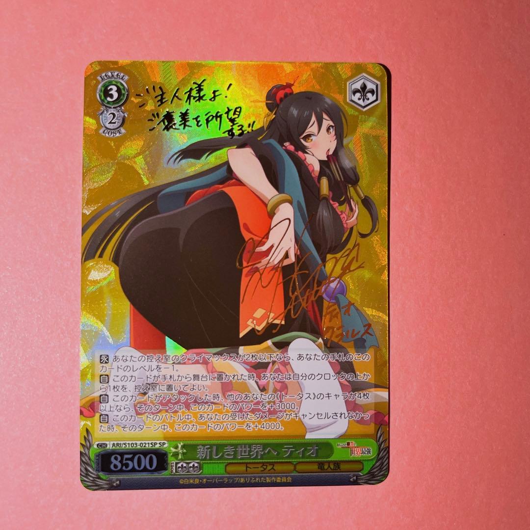 ありふれた職業で世界最強 新しき世界へ ティオ サイン入り sp