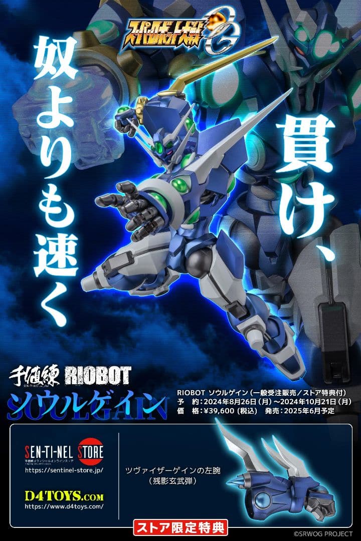 [未開封品] （ストア限定特典付） RIOBOT ソウルゲイン