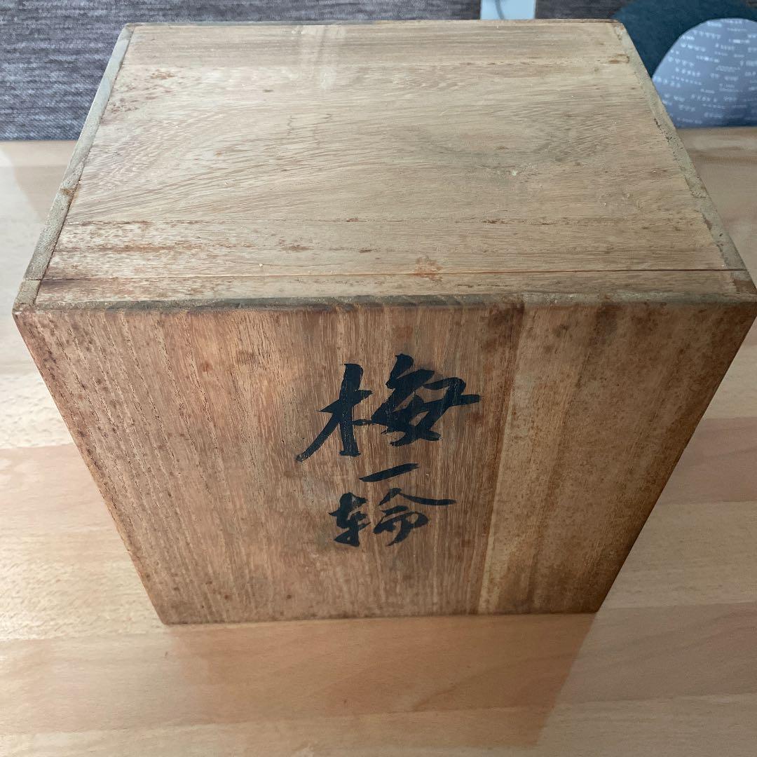 長谷川義起作 鋳造花器「梅一輪」