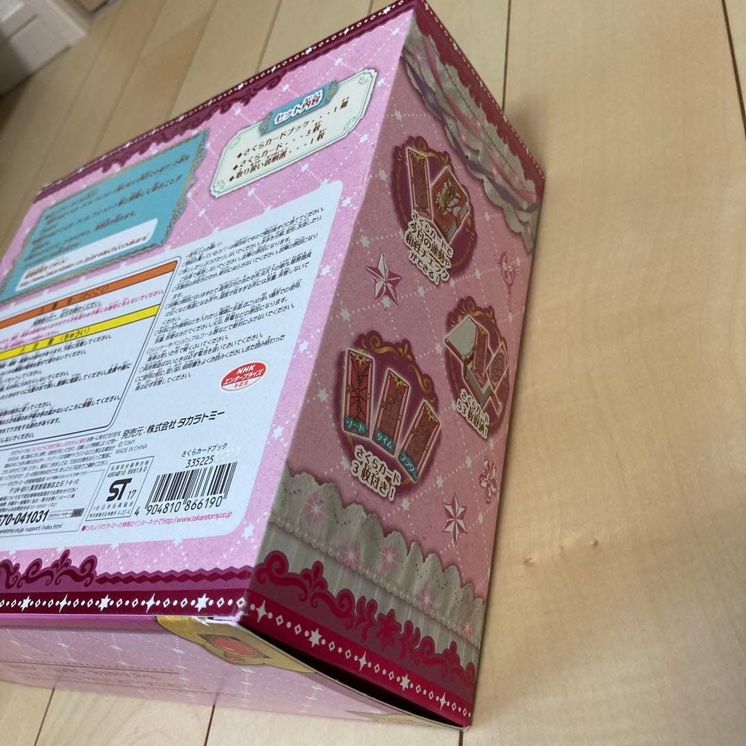 カードキャプターさくら さくらカードブック ナッシングカード(非売品)セット