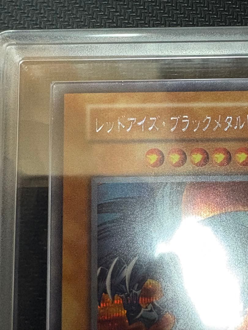 レッドアイズブラックメタルドラゴン ars8