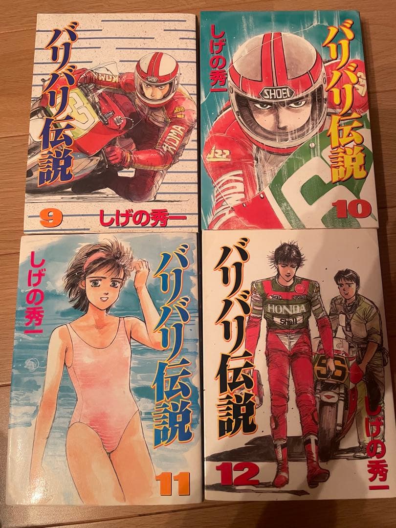 バリバリ伝説 全20巻セット しげの秀一