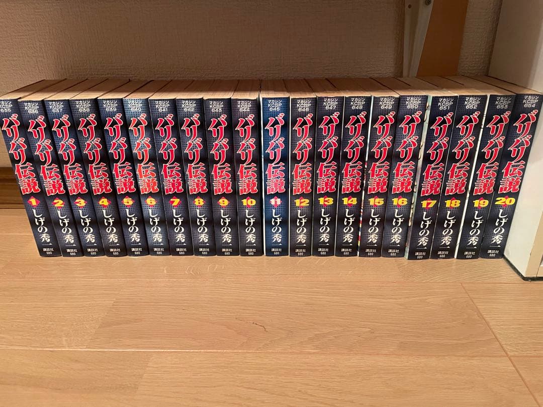 バリバリ伝説 全20巻セット しげの秀一