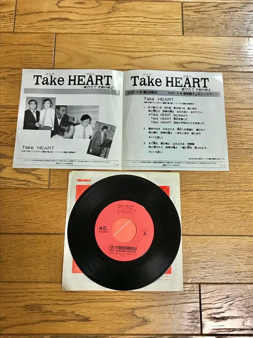 鳩山由紀夫「Take HEART」7インチ レコード【特価】中古