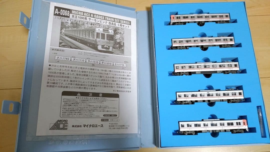 マイクロエース　京王1000系　サーモンピンク