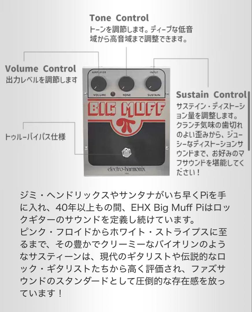 エフェクター　ビックマフ