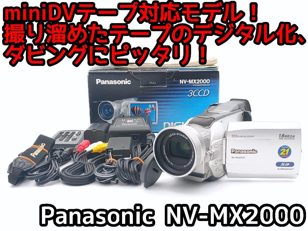 miniDVのダビングに！ Panasonic ビデオカメラ NV-MX2000
