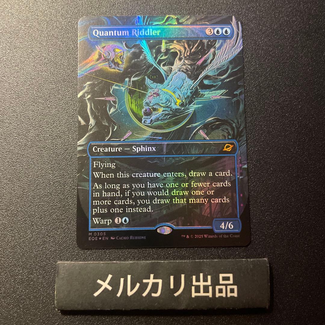 MTG foil 英語版 量子の謎かけ屋 ボーダーレス版