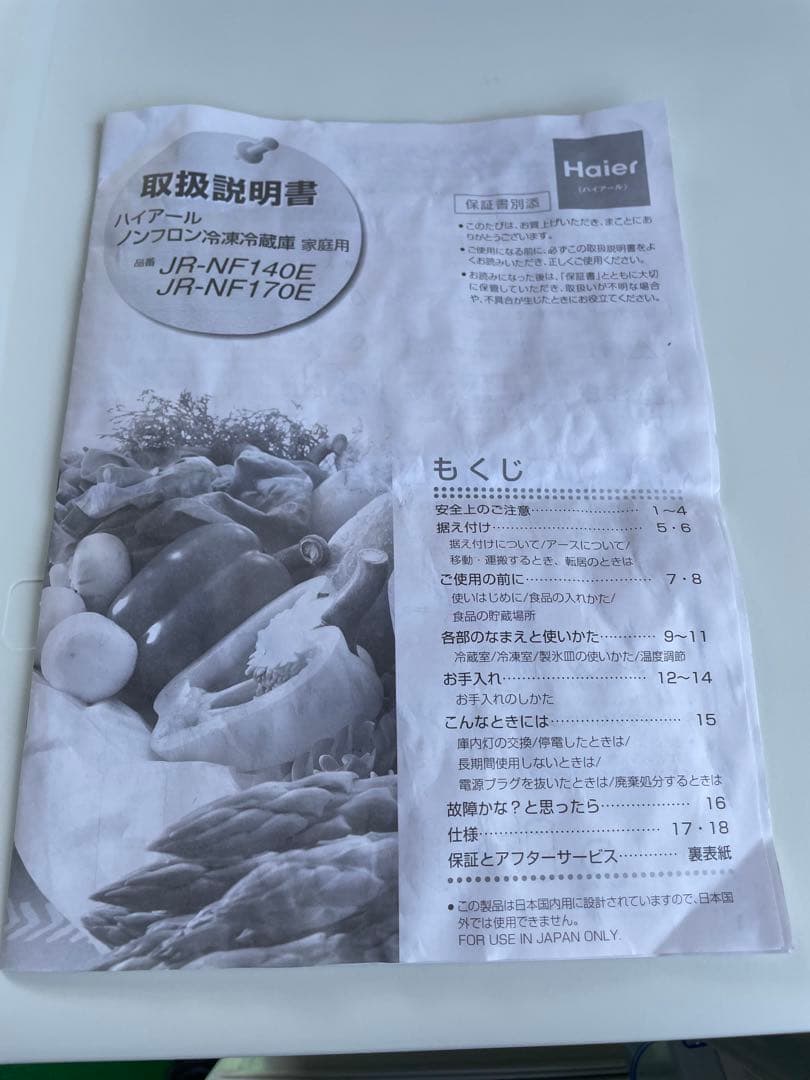 798 ハイアール おしゃれホワイト2ドア冷蔵庫 一人暮らし 単身 取説付き