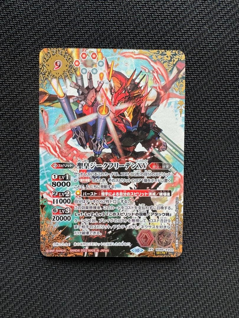 バトルスピリッツ 聖皇ジークフリーデンXV シークレット