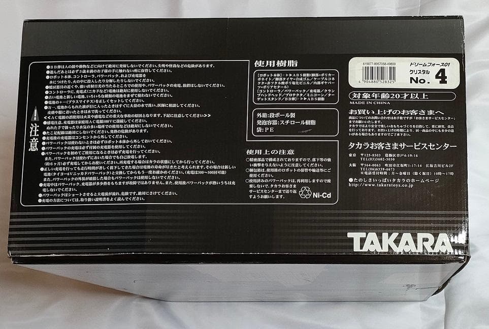 スーパーロボット ドリームフォース01 クリスタルNO.4 絶版