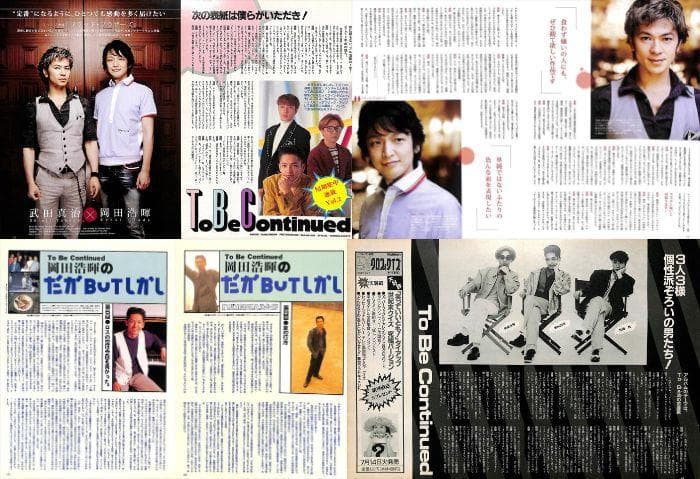 To Be Continued 岡田浩暉 雑誌 切り抜き 200P ほぼ欠けなし - メルカリ